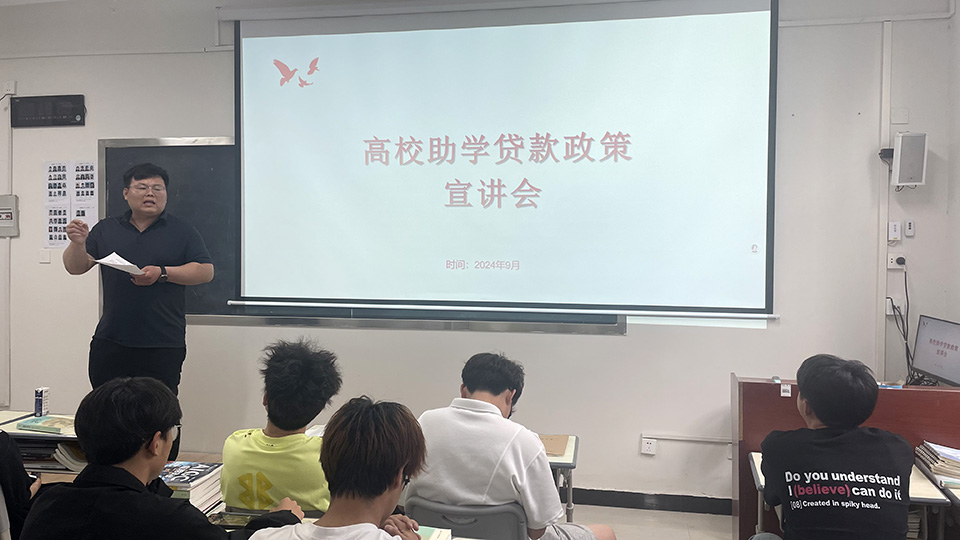 助学贷款宣讲会 助学贷款宣讲会